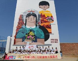 支教志愿者与小朋友在「为爱上色」艺术+墙画前合影