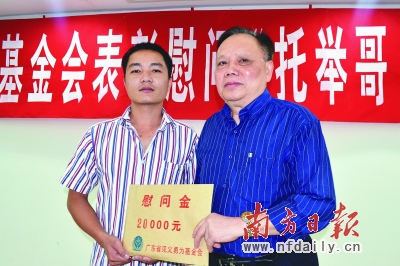 省见义勇为基金会慰问潘志明,钟水兴清远"托举哥"获省两万慰问金