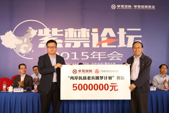 左为华夏保险党委书记赵子良，右为中国老龄事业发展基金会理事长李宝库