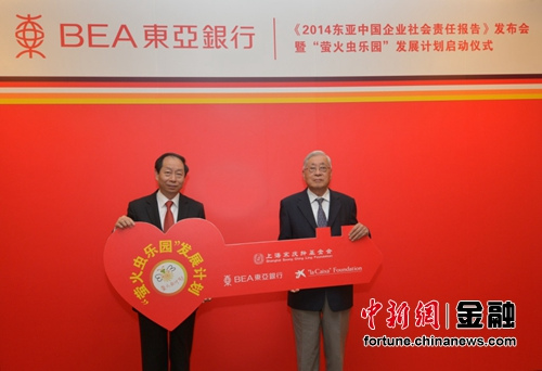 东亚中国发布《2014企业社会责任报告》推进“萤火虫计划”