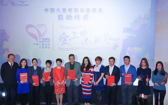 “中国儿童电影公益基金”启动