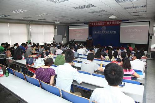 青春启航计划师资培训班在中国人民大学正式开班