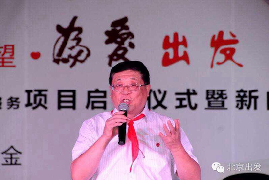 “留守希望·为爱出发”大型公益活动新闻发布会暨启动仪式在京召开